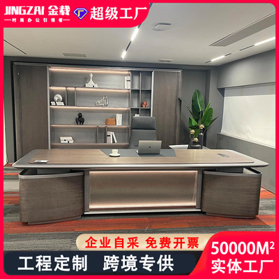 办公桌新款现代简约高端轻奢老板桌董事长总裁经理大班台桌椅组合