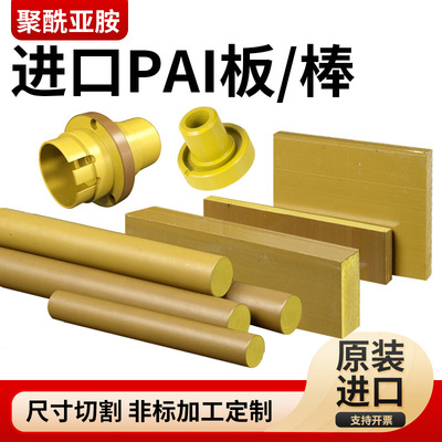 厂家批发Torlon PAI棒 墨绿色5530 4304 4203板可加工零切耐高温