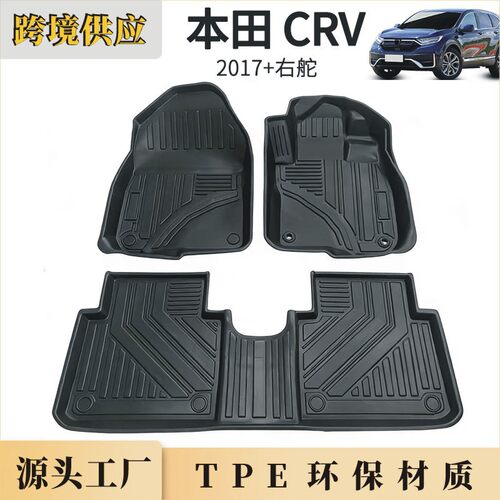 本田CRV/CR-VTPE右舵脚垫防滑