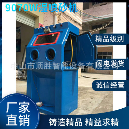9070W液体手动喷砂机湿喷砂机