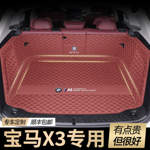 25款宝马X3后备箱垫全包围18-24款宝马iX3尾箱垫车内装饰用品大全