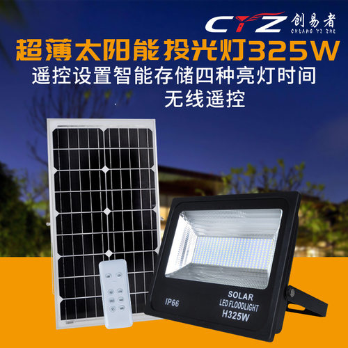 LED太阳能户外防水高亮投光灯