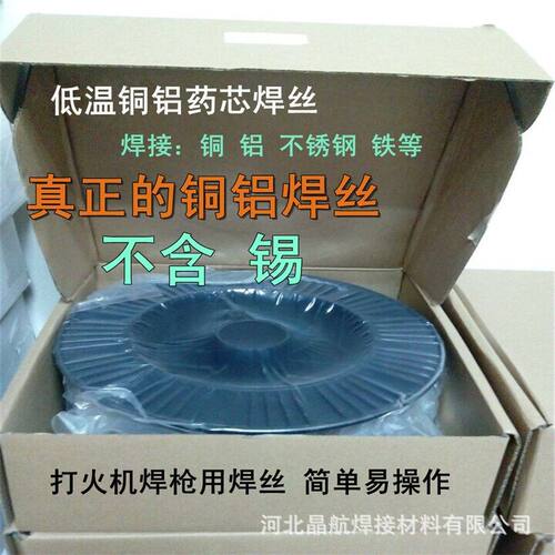 E02NC低温铜铝药芯焊丝