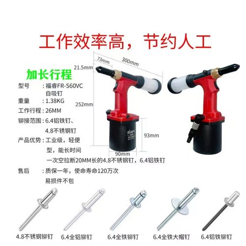 副睿FR-S60VC气动铆钉枪工业级