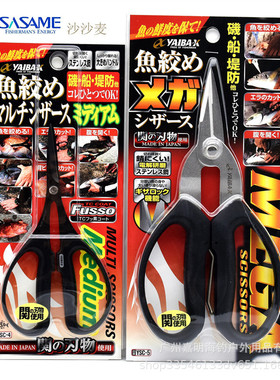 日本沙沙麦SASAME YAIBA-X YSC-1 杀鱼剖鱼剪刀 锋利高强度不锈钢