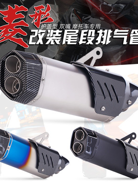 S8系列 菱形双出通用排气 NINJA400 黄龙 CBR150 改装尾段排气