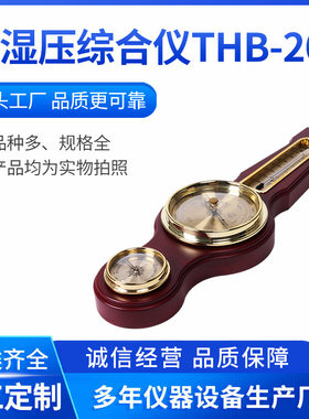 温湿压综合仪THB-200圆形指针钟表式温度湿度压力综合检测仪现货