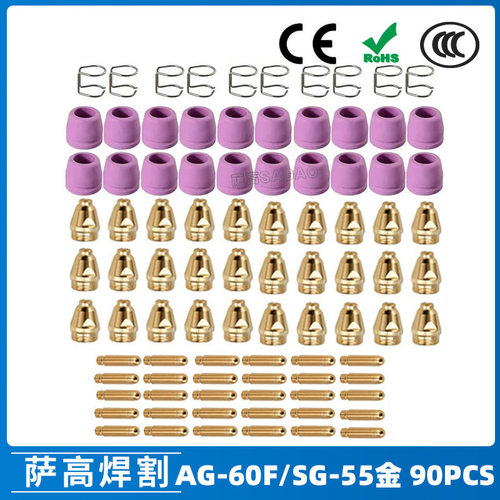 AG60/SG55等离子割枪喷嘴60A
