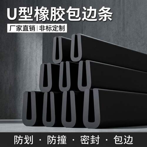 U型橡胶密封条玻璃卡槽防撞