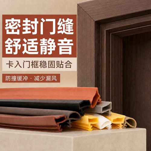室内门卡槽密封条防撞隔音