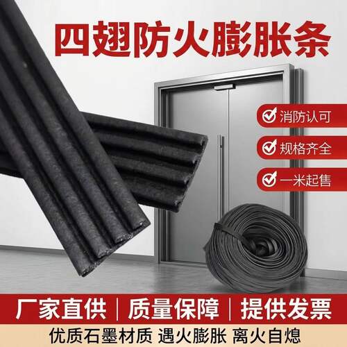 黑色带翅防火膨胀密封条可定制