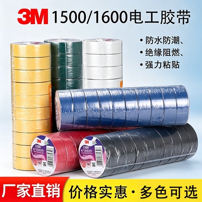 3M电工绝缘胶带耐高温阻燃防水