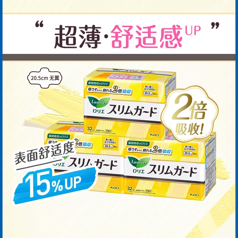 (11月限定超连结) 乐而雅超薄瞬吸卫生棉无护翼日用20.5cm32片3包