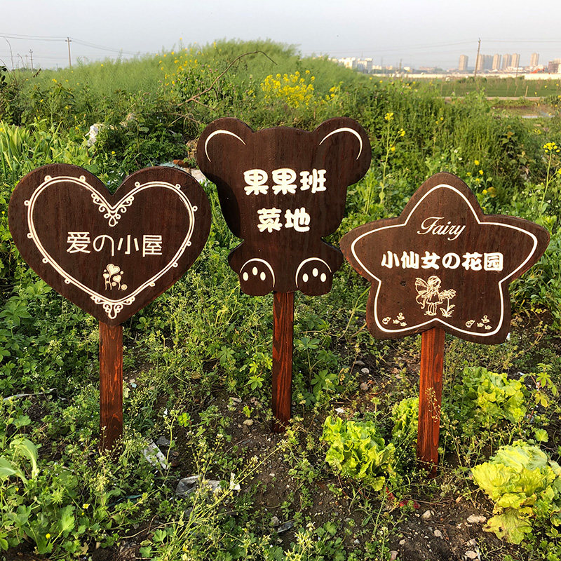 定制防腐木公园草地插牌爱护花草温馨提示牌告示牌菜地标识绿化牌
