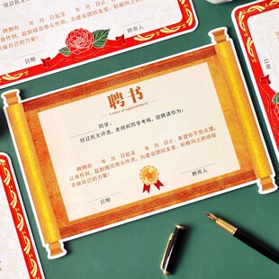 新学期中小学生班干部聘书老师聘请班级班委会任命书课代表选举通