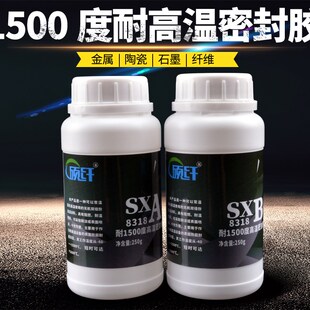 硕纤8318耐高温密封胶1500度防火绝缘胶粘剂陶瓷修补剂强力ab胶水
