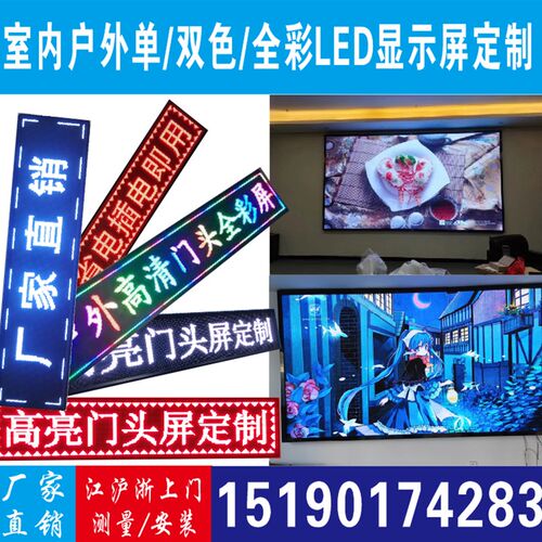 led显示屏全彩屏室内P1.8p2p2.5p3p4户外P5P10广告屏电子屏滚动屏 - 封面