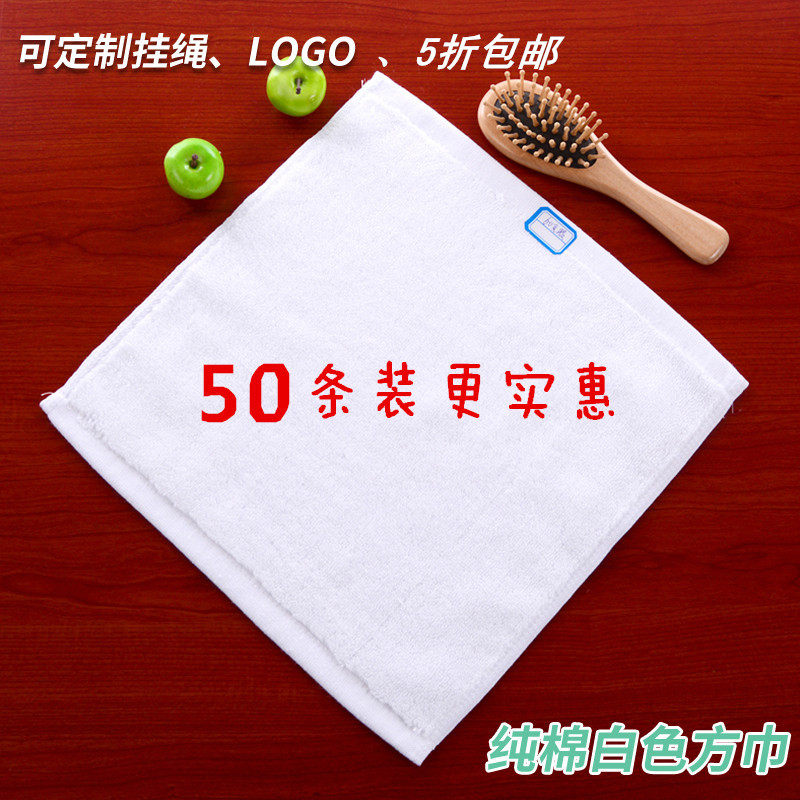 1件50条装白色纯棉小方巾幼儿园酒店宾馆ktv擦手巾口水巾四方毛巾