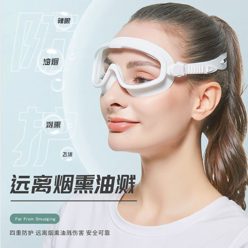 切洋葱护目镜厨房防油烟烧烤防烟熏眼镜防辣眼睛切葱神器艾灸防烟