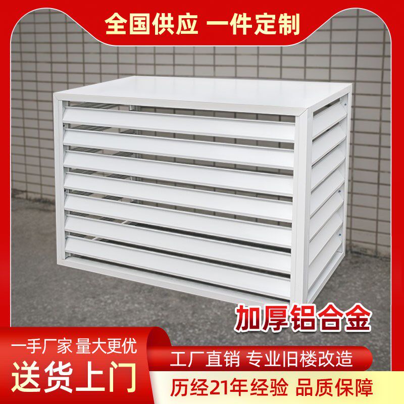 铝合金空调外机保护罩百叶格栅遮挡中央百叶窗镀锌护栏防雨防晒罩