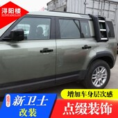 外拉手 饰贴门碗贴卫士110改装 适用于 路虎卫士车门拉手盖门把手装