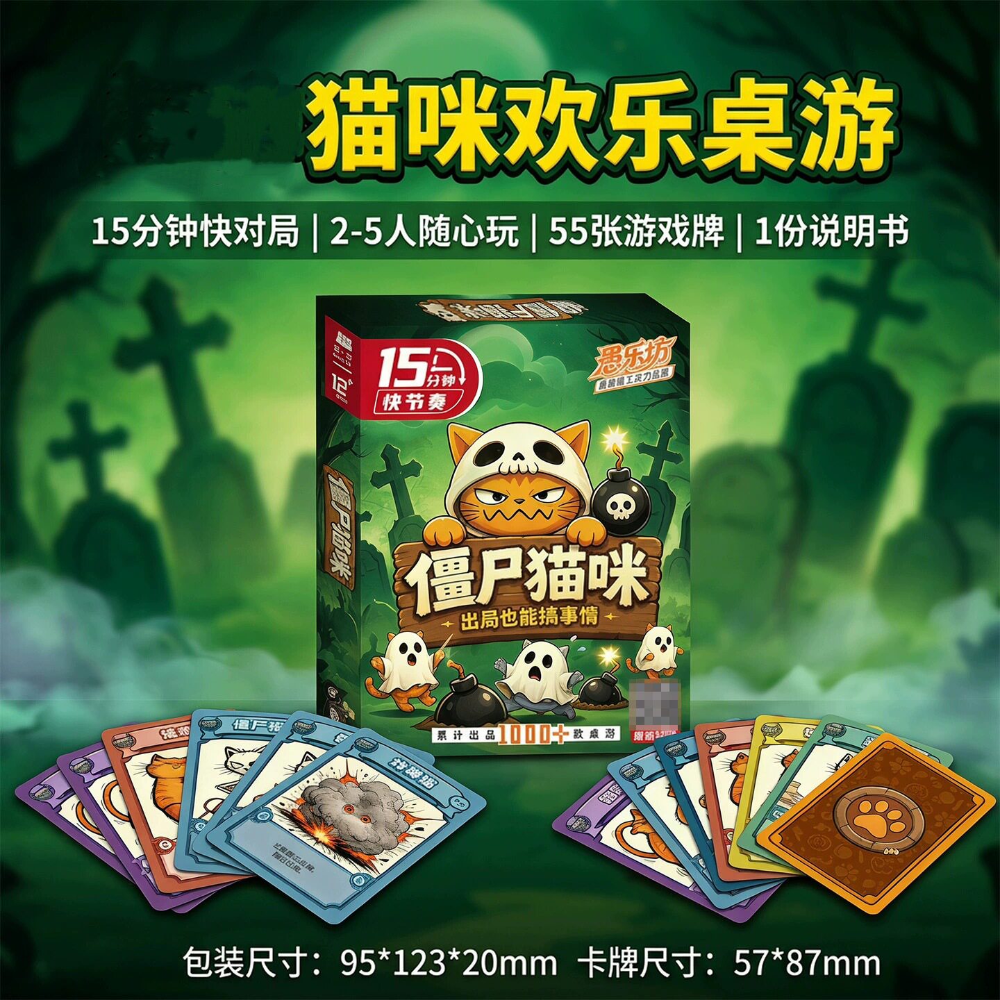僵尸猫咪 休闲聚会破冰 2-5人桌游卡牌 15分钟快节奏策略欢乐游戏图片