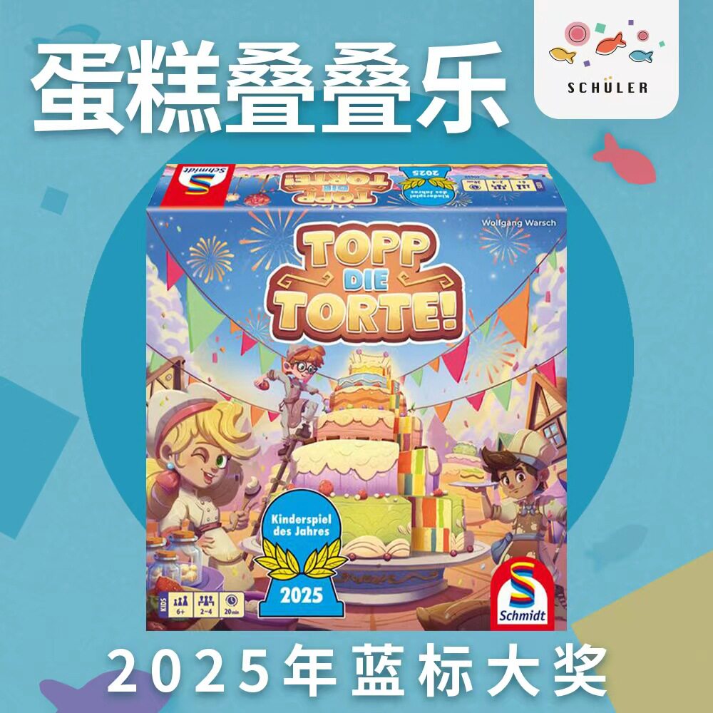 蛋糕叠叠乐儿童桌游2025蓝标奖益智游戏亲子玩具6岁+