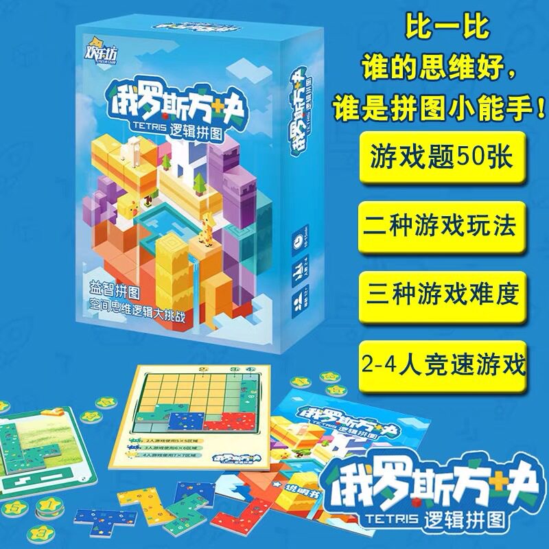 俄罗斯方块桌游2-4人逻辑拼图积木拼图儿童益智亲子卡牌对弈图片