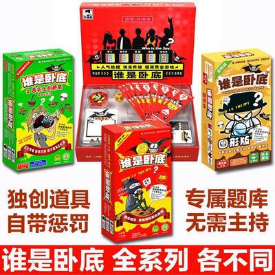 善见城桌游谁是卧底卡牌便携图形版全新词库 快乐大本营桌面游戏