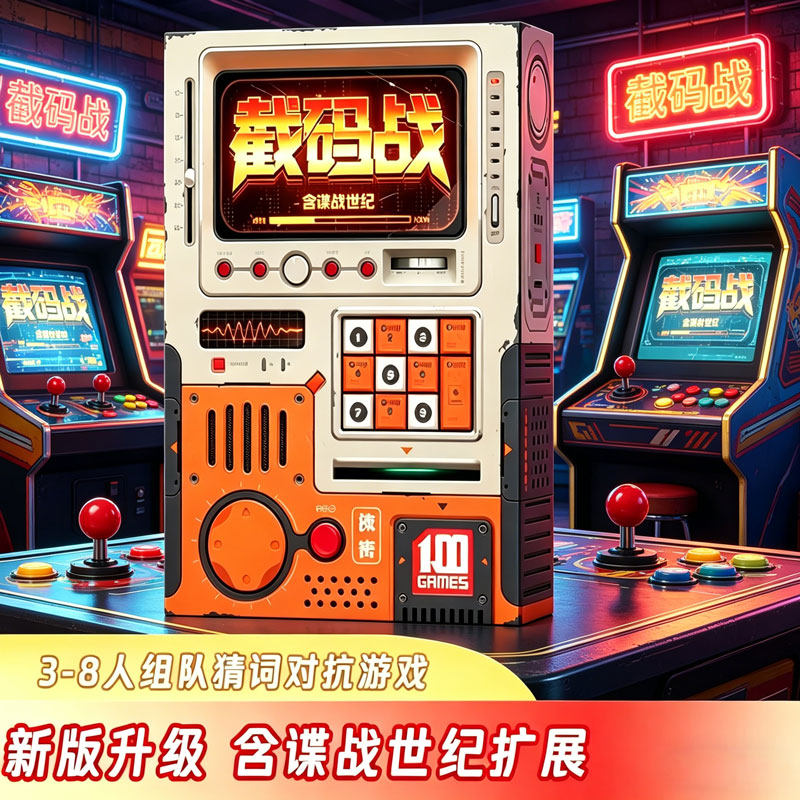 截码战 休闲聚会桌游 策略推理卡牌游戏中文版含碟战世纪扩展侦探