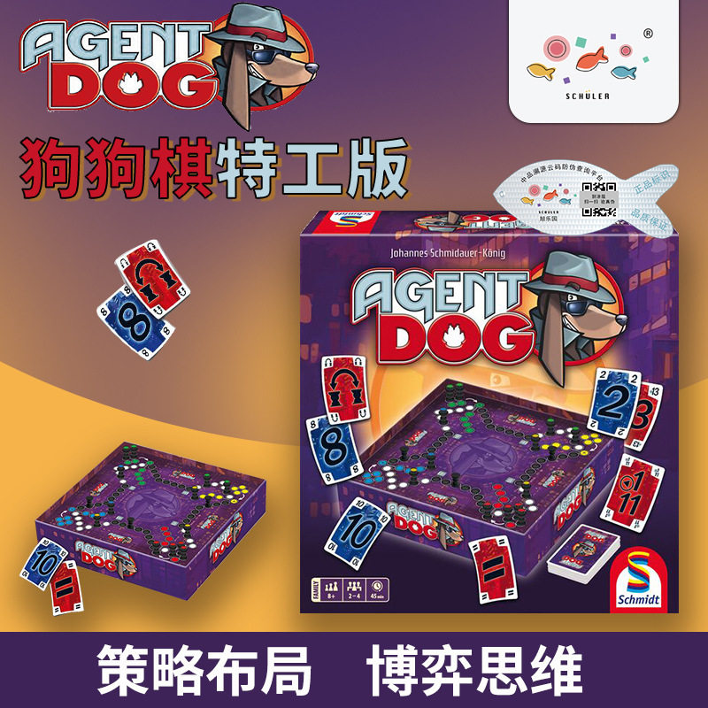 旭乐园狗狗棋特工版桌游 亲子互动合作专注观察多人儿童游戏8岁+