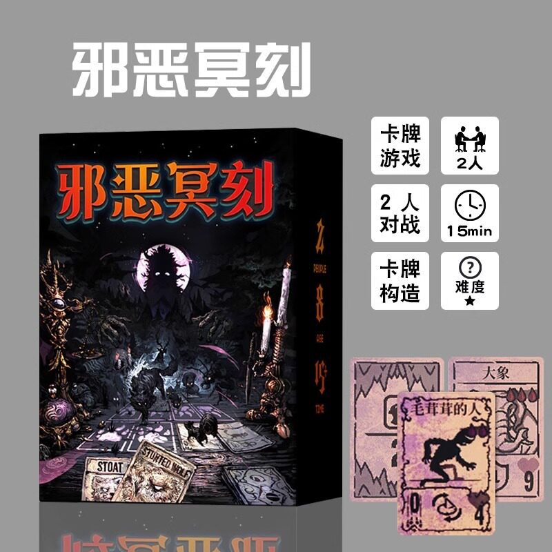 邪恶冥刻桌游2人卡牌实体卡收藏对战版Inscryption铭刻初级