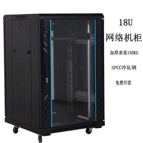 18u网络机柜监控机房家用弱电箱交换机箱服务器落地立式网络机柜