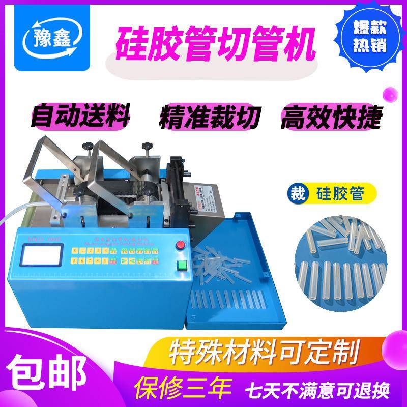硅胶管裁切机pvc管分条机尼龙管下料机蛇皮管切管机水平管分切机
