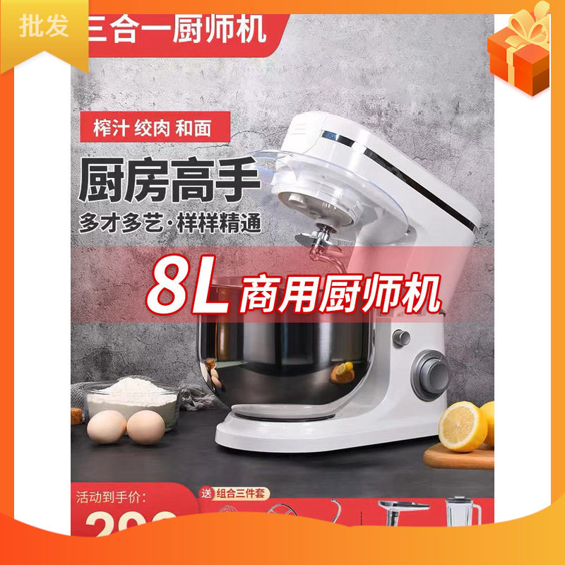 8升和面机商用全自动揉面搅拌活面机家用打奶油一体多功能厨师机图片