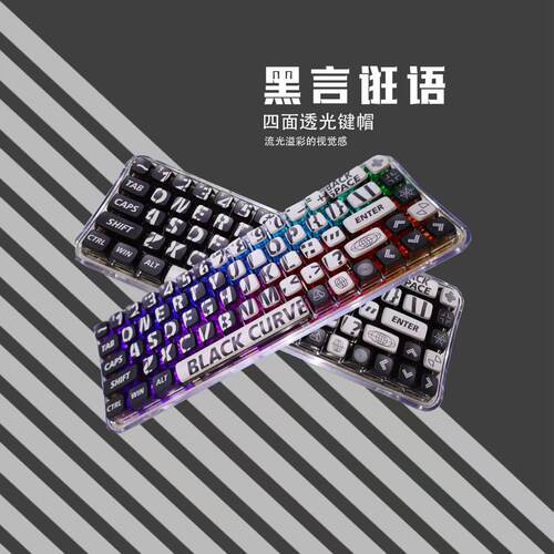 黑言诳语四面透键帽双皮奶热升华工艺MDA适配机械键盘十字轴键帽