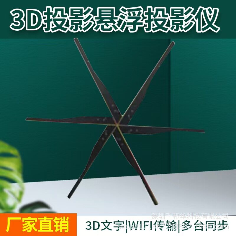 70CM裸眼3D全息广告机投影仪旋转无屏显示空中成像广告机风扇屏