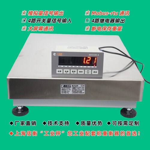 XH3180-A工业秤100kg电子台秤四路继电器485modbus-RTU协议4-20MA
