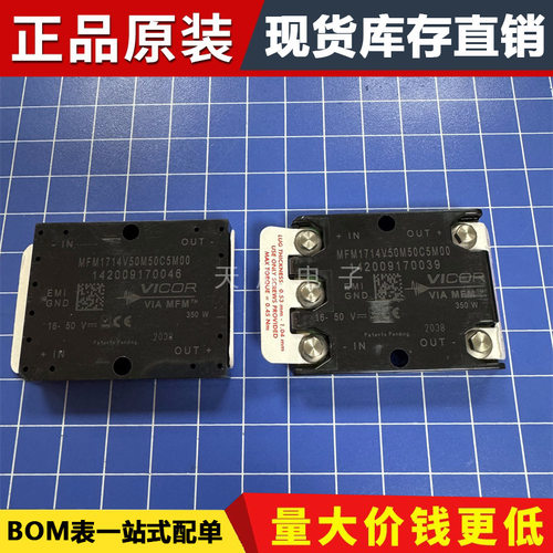 原装正品 MFM1714V50M50C5M00电源线滤波器350W 28Vin 50Vout 22A