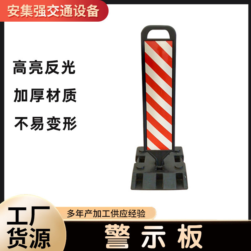 橡胶底座警示板道路塑料红白反光标志牌车道分流隔离警示牌图片