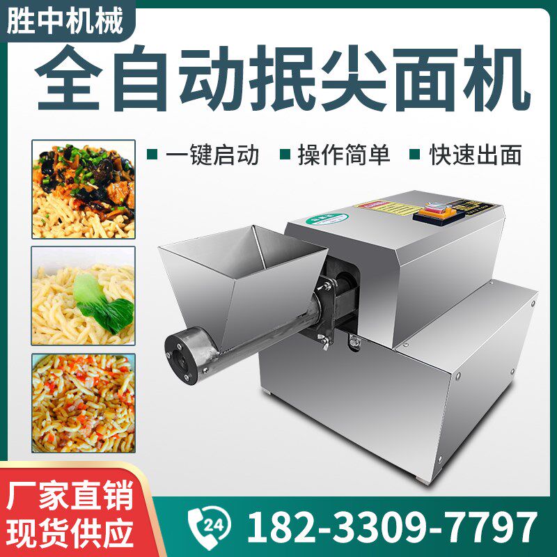 商用电动山西面食全自动抿尖机小型蝌蚪面机杂粮面机抿圪斗擦尖机
