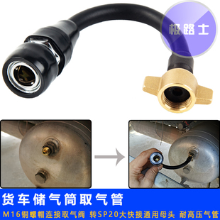 取气阀连接管 储气筒取气 转SP20母 极路士货车挂车自卸车取气管