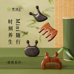 梵沐记明眸刘海梳头部按摩梳密齿梳多功能鼻刮器家用随身便携木梳