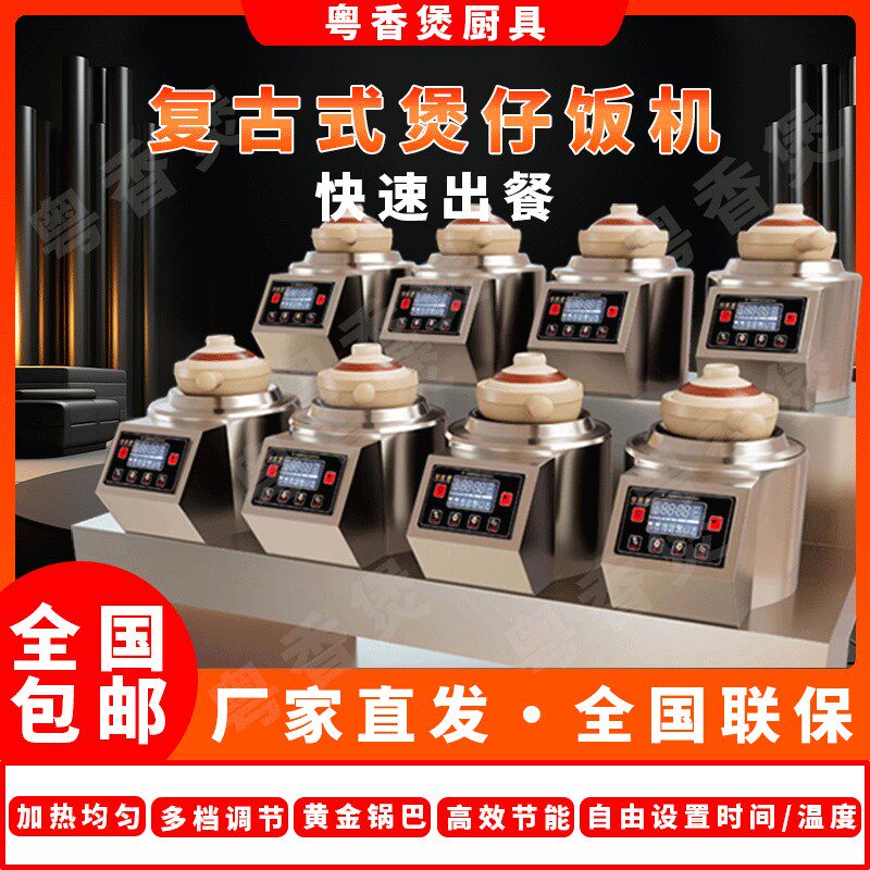 粤香煲港式复古商用全自动智能煲仔饭机电煲仔炉啫啫煲系列光波炉
