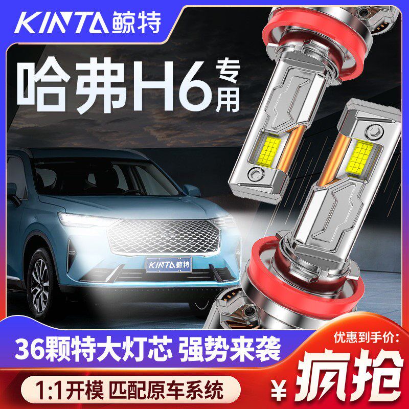 适用于哈弗H6改装LED大灯远光近光激光超亮透镜汽车强光车灯灯泡