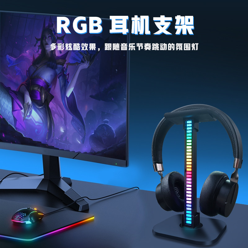 RGB拾音灯耳机支架头戴式电脑耳麦发光挂架桌面架托挂架子创意放