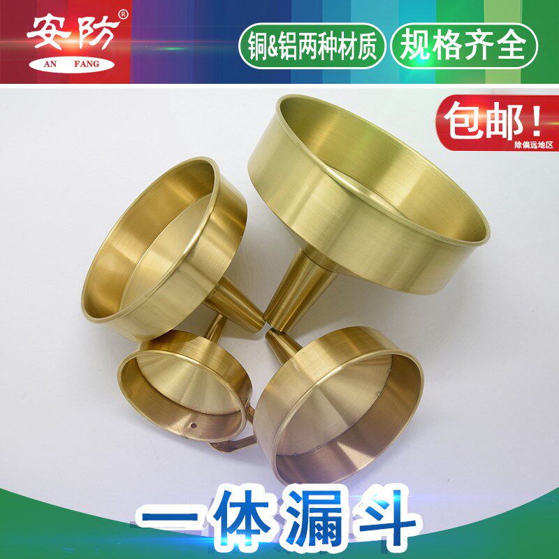 防爆油漏斗铜漏斗加厚一体漏斗油漏子130mm220mm大号铝漏斗安防牌