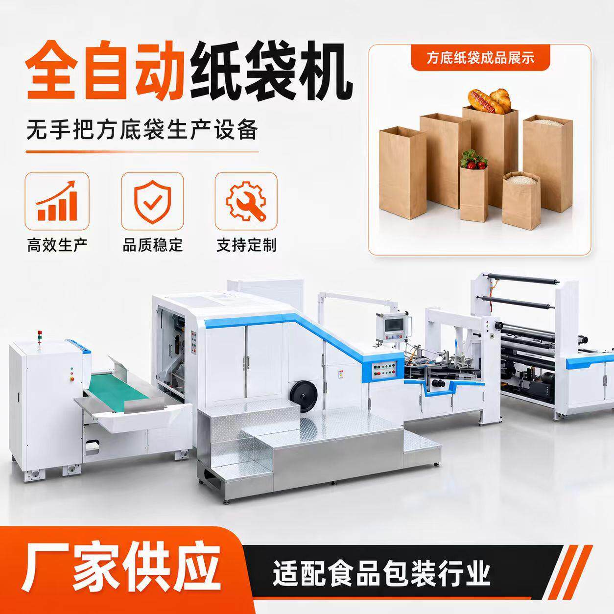 卷筒式方底纸袋机 自动可调规格 烘焙食品袋加工机械厂家图片