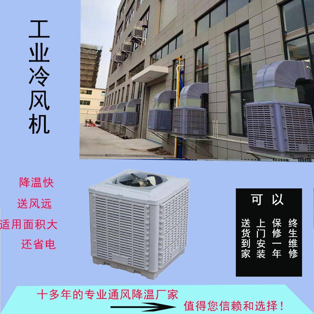 冷风机水空调厂家直供商场降温工业冷风机通风管道岗位降温冷风机