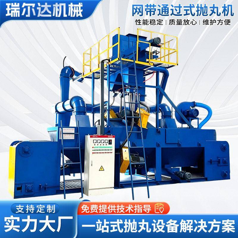 网带式通过式抛丸喷砂机除锈铝合金板材清洁五金网带通过式抛丸机